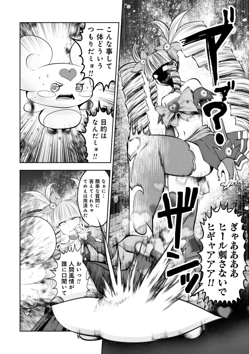 間違った子を魔法少女にしてしまった - 第68話 - Page 4