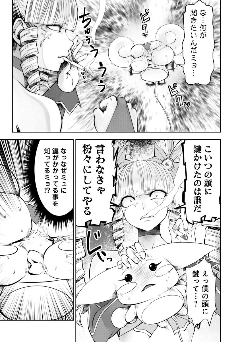 間違った子を魔法少女にしてしまった - 第68話 - Page 5