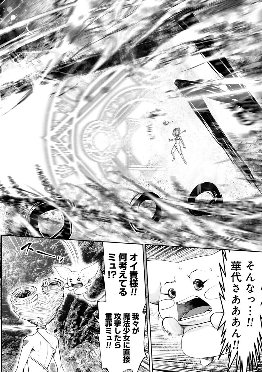 間違った子を魔法少女にしてしまった - 第68話 - Page 8