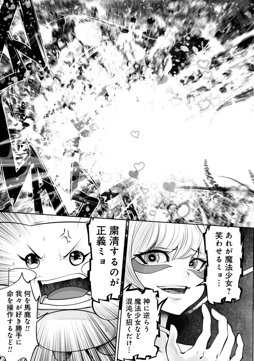 間違った子を魔法少女にしてしまった - 第68話 - Page 9