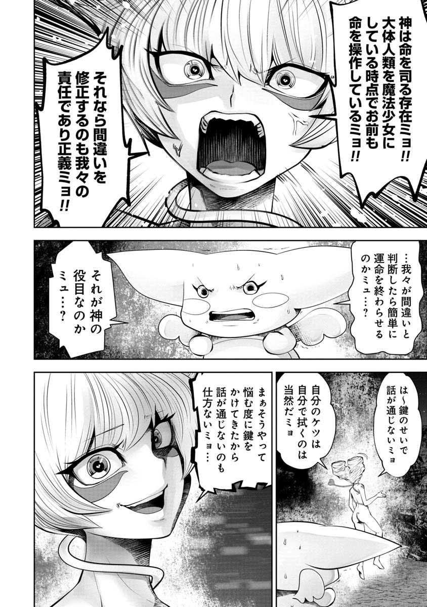 間違った子を魔法少女にしてしまった - 第68話 - Page 10