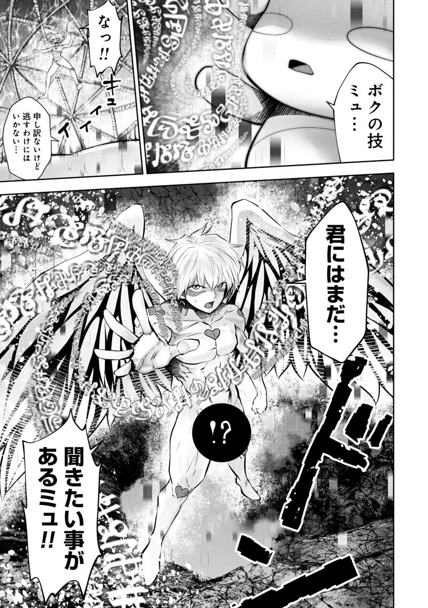 間違った子を魔法少女にしてしまった - 第68話 - Page 21