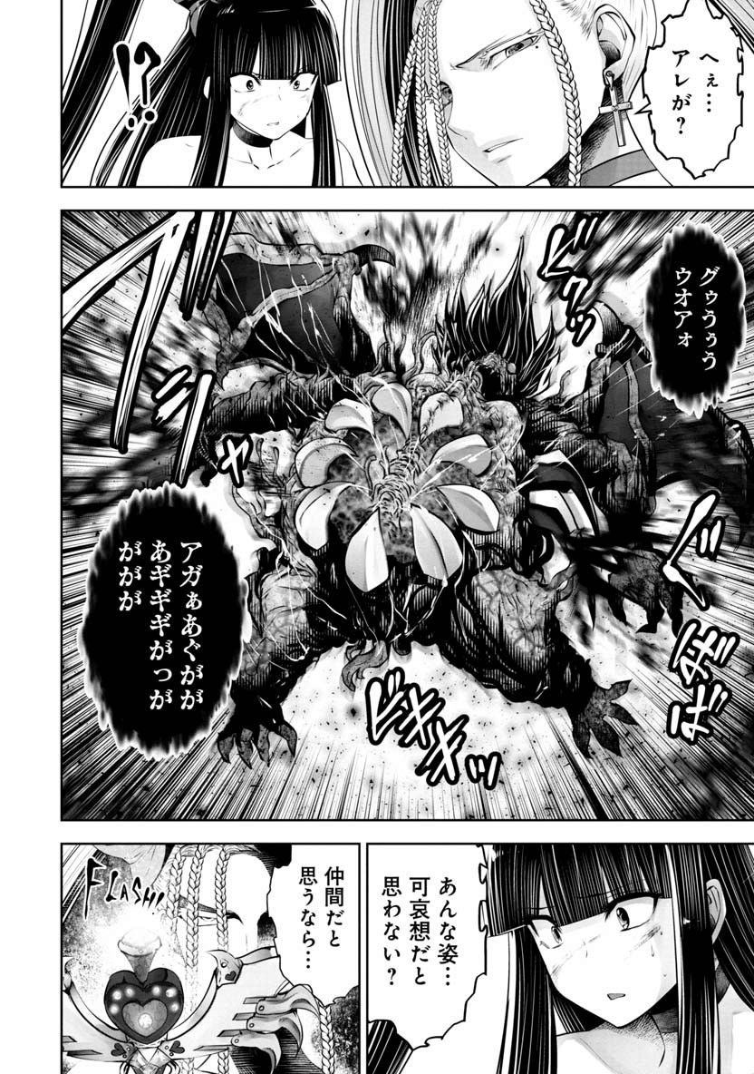 間違った子を魔法少女にしてしまった - 第67話 - Page 4