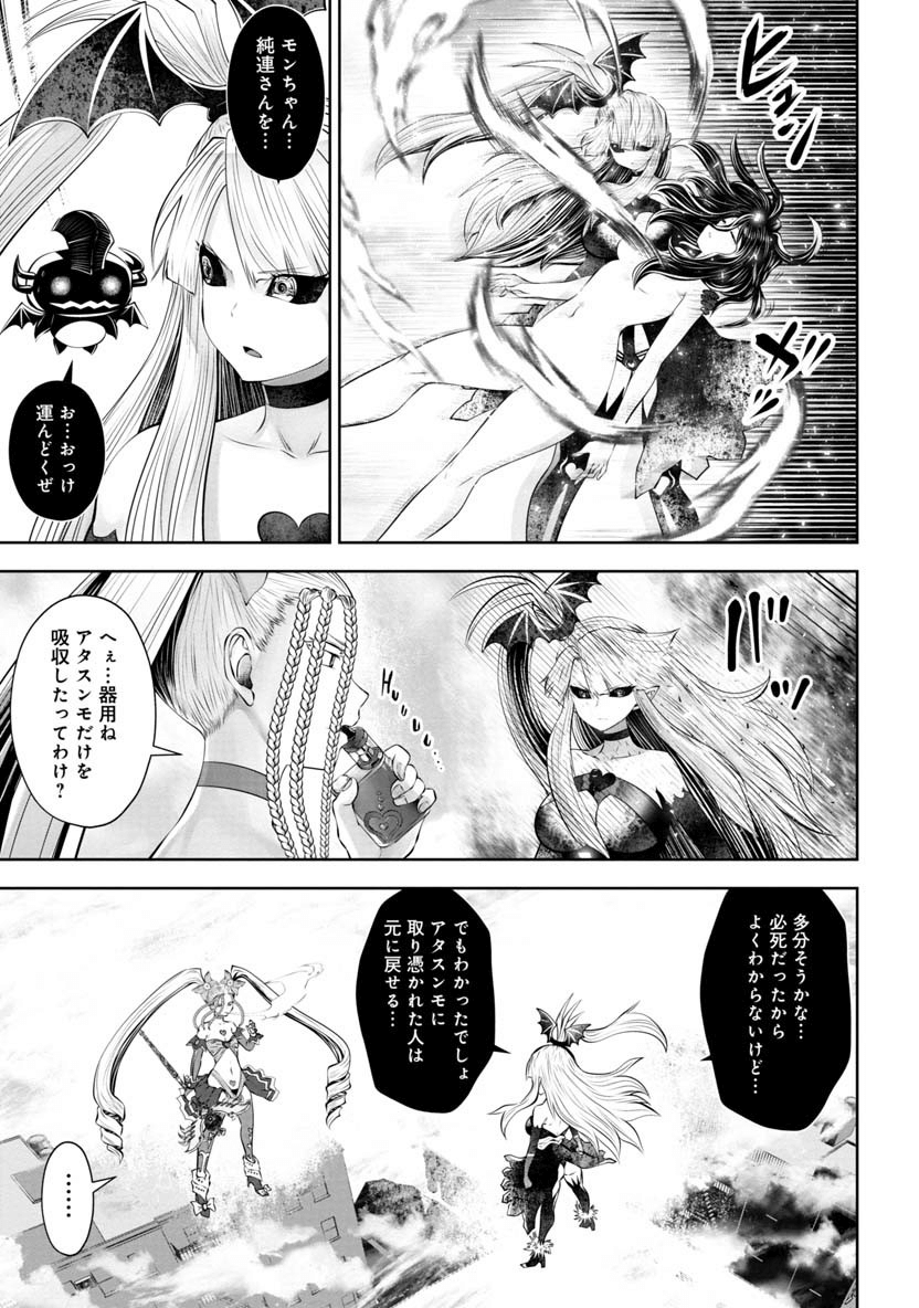 間違った子を魔法少女にしてしまった - 第67話 - Page 11