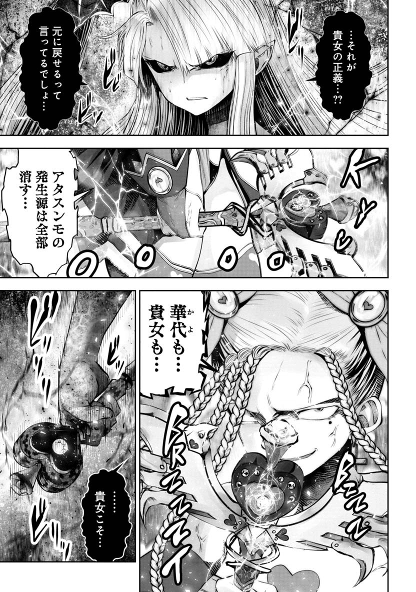 間違った子を魔法少女にしてしまった - 第67話 - Page 13