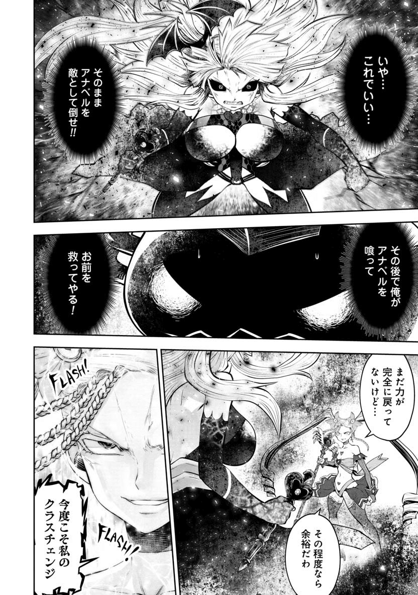 間違った子を魔法少女にしてしまった - 第67話 - Page 16