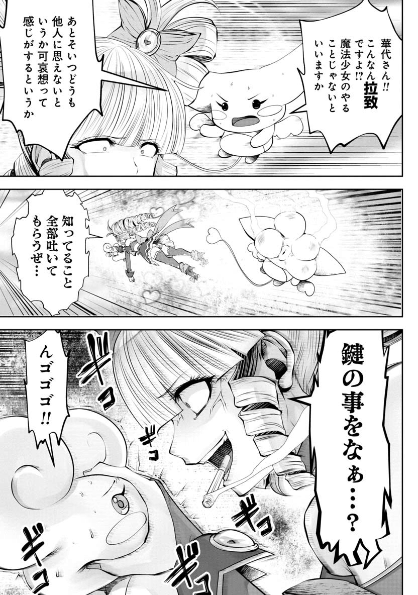 間違った子を魔法少女にしてしまった - 第67話 - Page 20