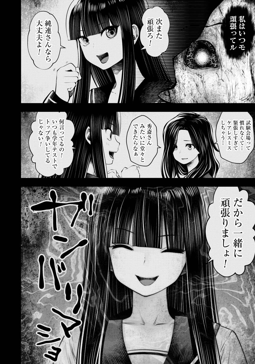 間違った子を魔法少女にしてしまった - 第66話 - Page 15