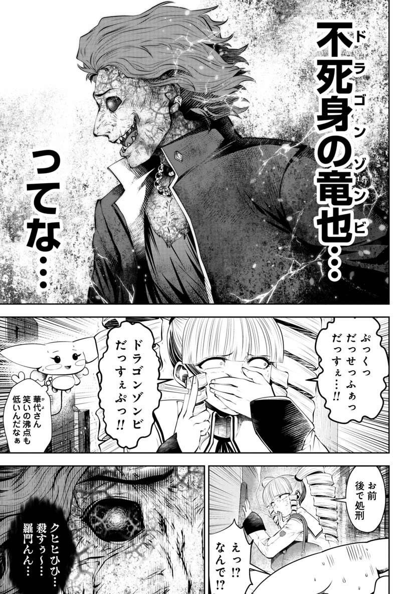 間違った子を魔法少女にしてしまった - 第65話 - Page 9