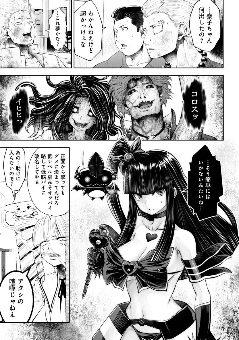 間違った子を魔法少女にしてしまった - 第65話 - Page 21