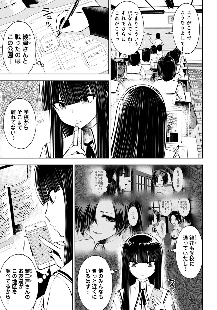 間違った子を魔法少女にしてしまった - 第63話 - Page 2