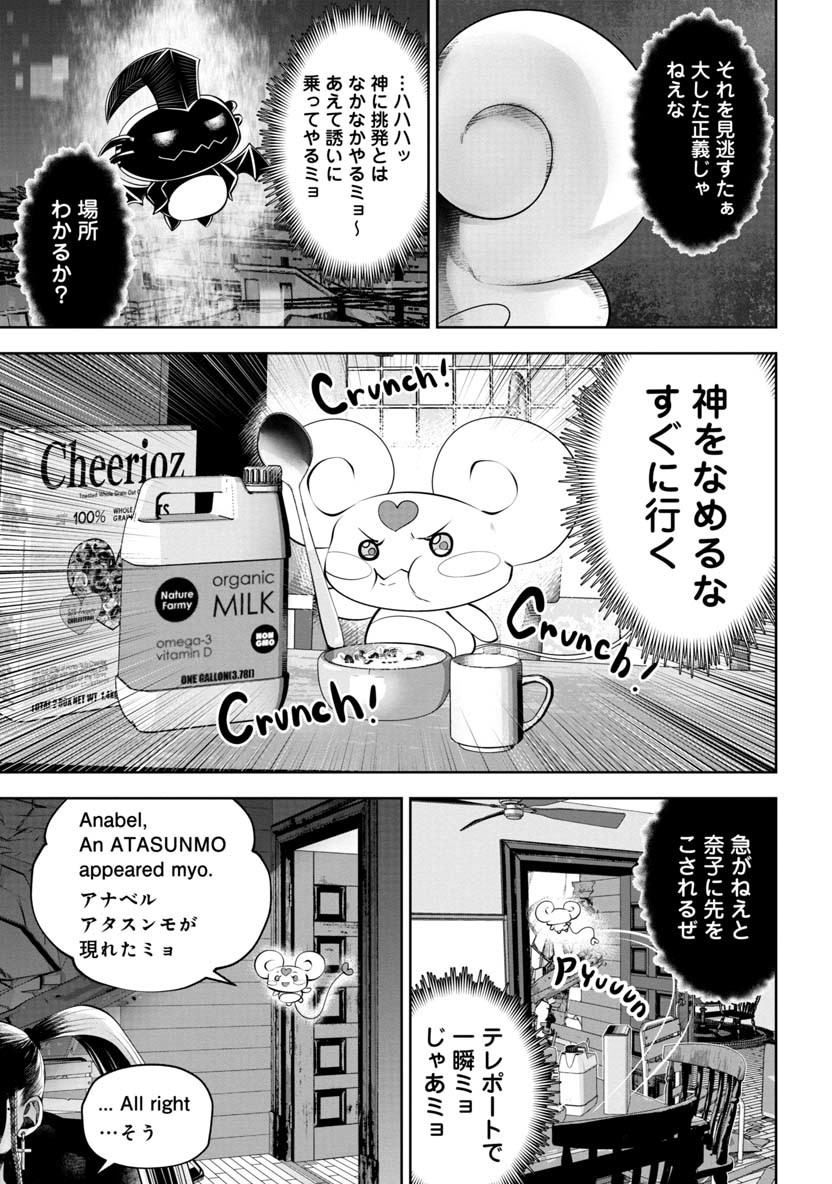 間違った子を魔法少女にしてしまった - 第63話 - Page 20