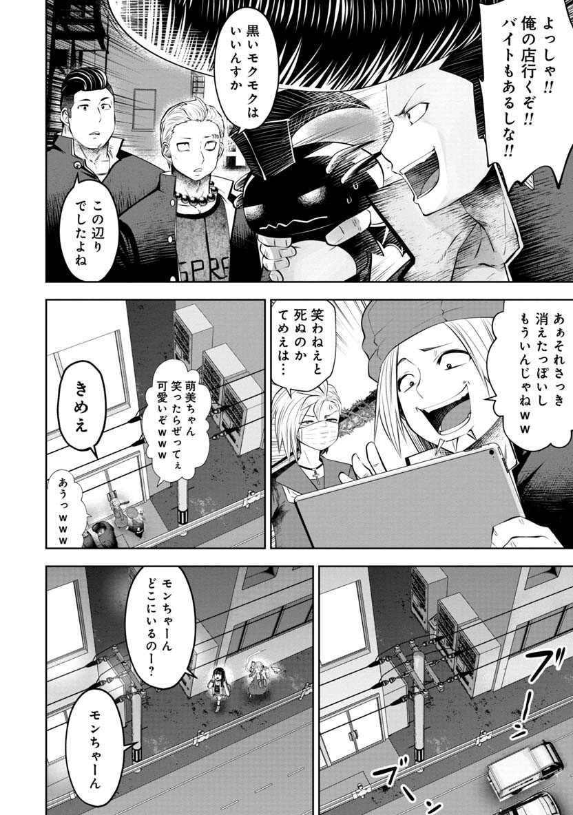 間違った子を魔法少女にしてしまった - 第60話 - Page 9