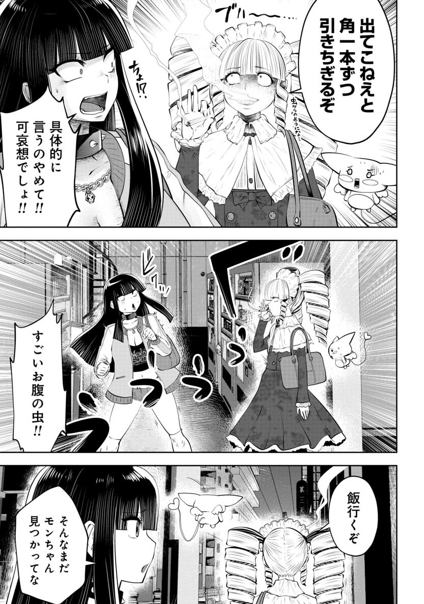 間違った子を魔法少女にしてしまった - 第60話 - Page 10