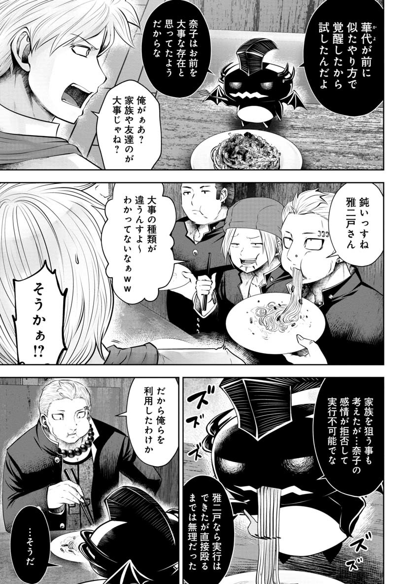 間違った子を魔法少女にしてしまった - 第60話 - Page 12