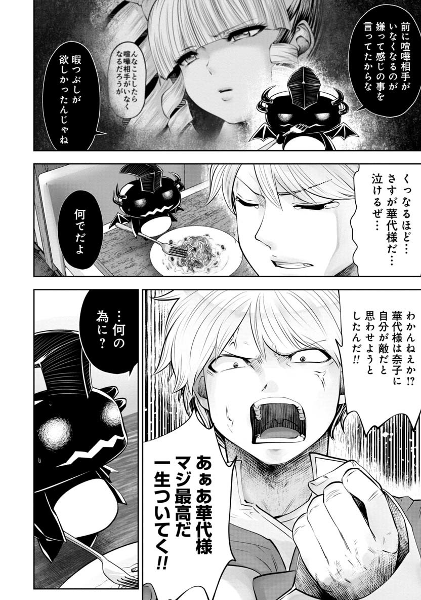 間違った子を魔法少女にしてしまった - 第60話 - Page 15