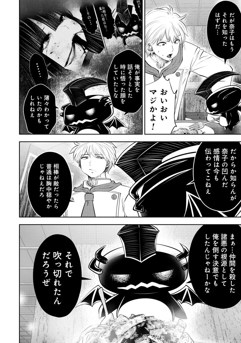 間違った子を魔法少女にしてしまった - 第60話 - Page 17