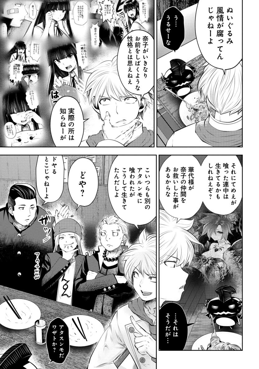 間違った子を魔法少女にしてしまった - 第60話 - Page 18