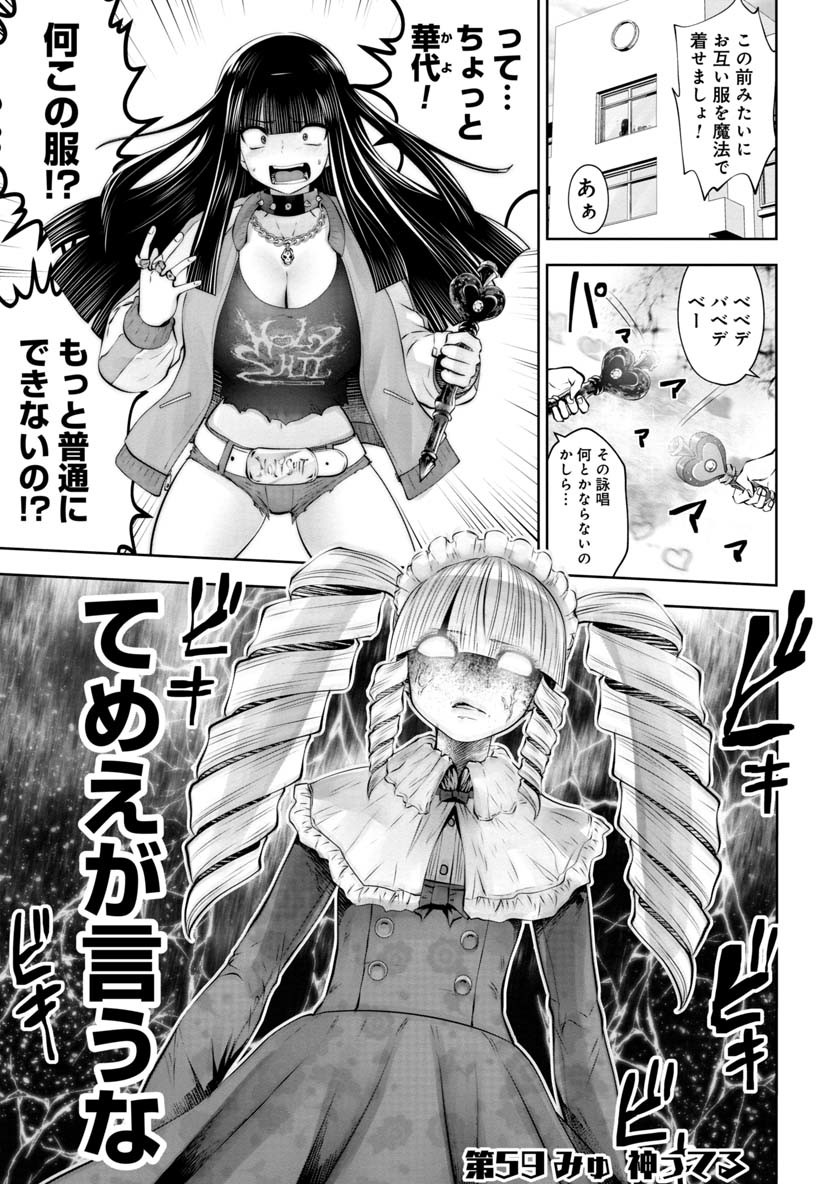 間違った子を魔法少女にしてしまった - 第59話 - Page 1