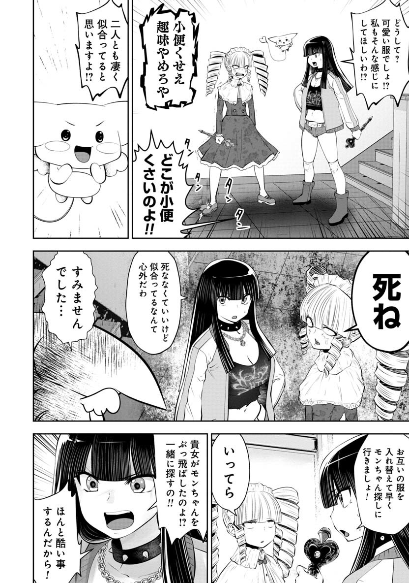 間違った子を魔法少女にしてしまった - 第59話 - Page 2