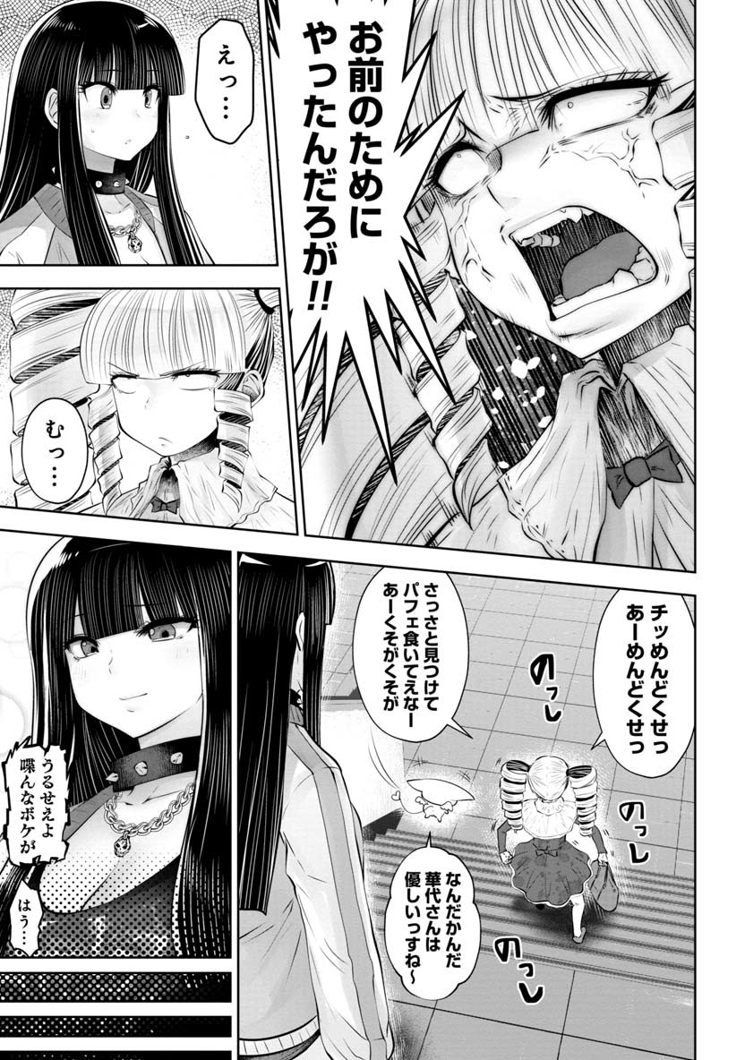 間違った子を魔法少女にしてしまった - 第59話 - Page 3