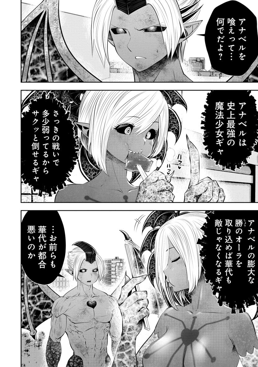 間違った子を魔法少女にしてしまった - 第59話 - Page 4