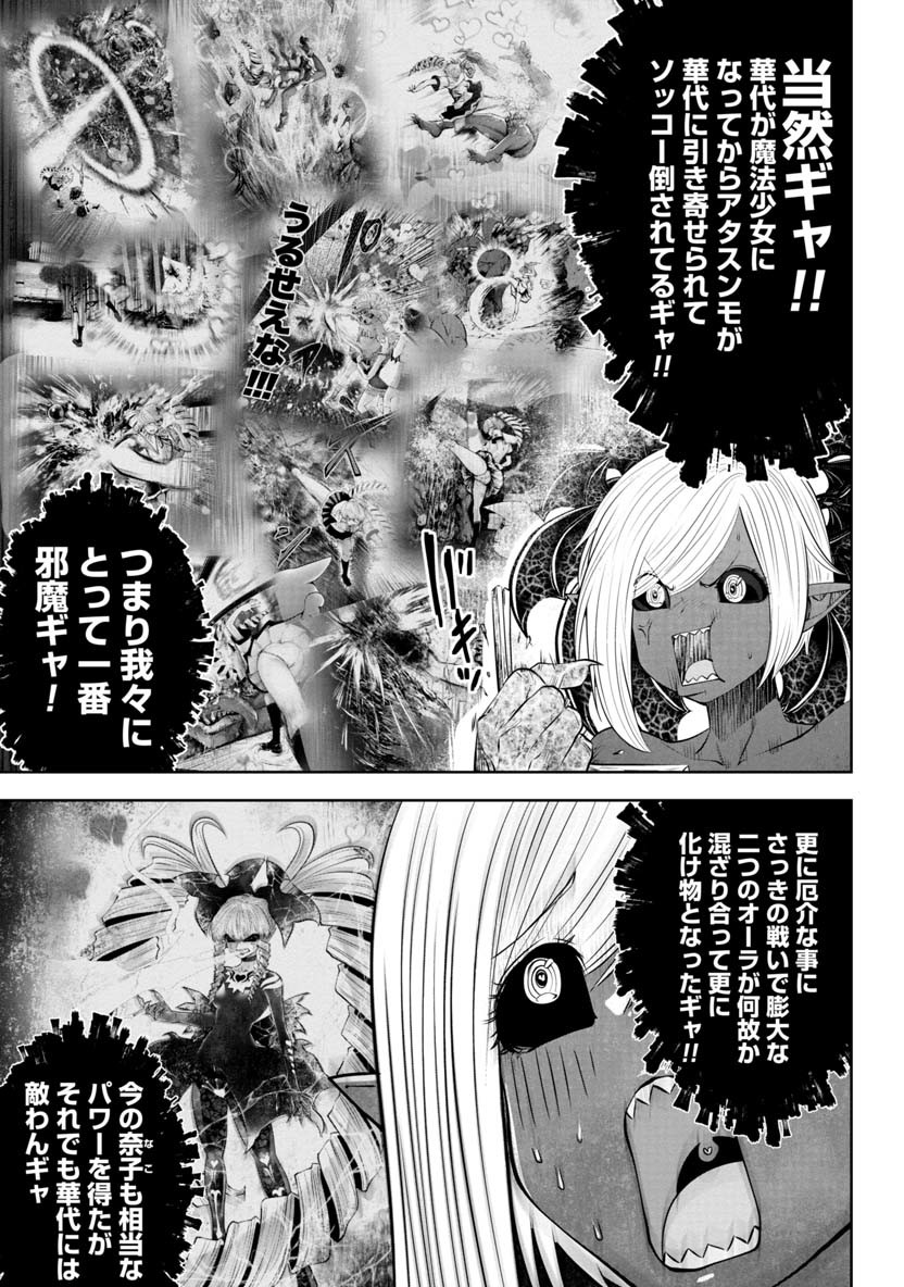 間違った子を魔法少女にしてしまった - 第59話 - Page 5