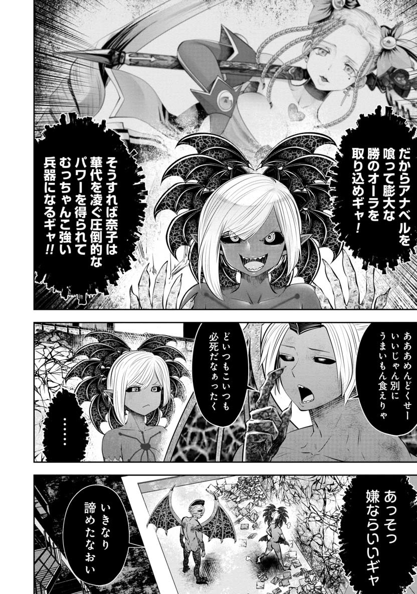 間違った子を魔法少女にしてしまった - 第59話 - Page 6