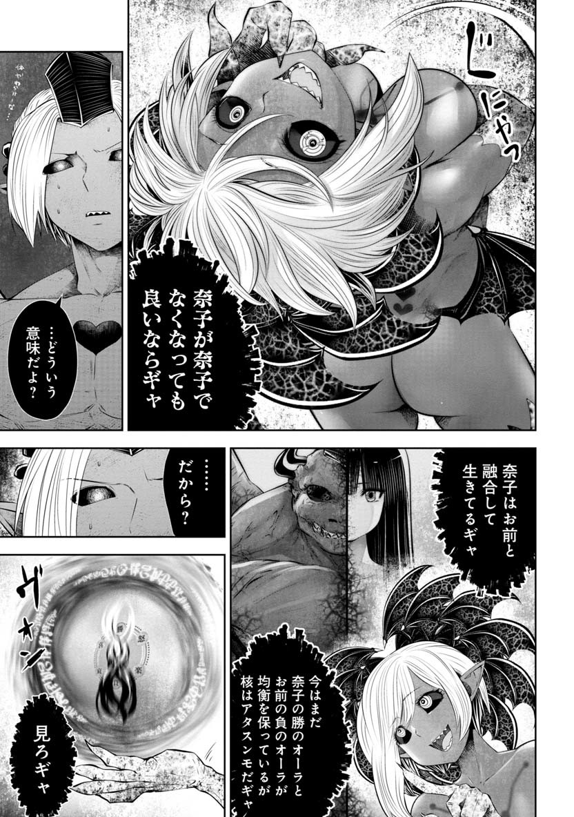 間違った子を魔法少女にしてしまった - 第59話 - Page 7