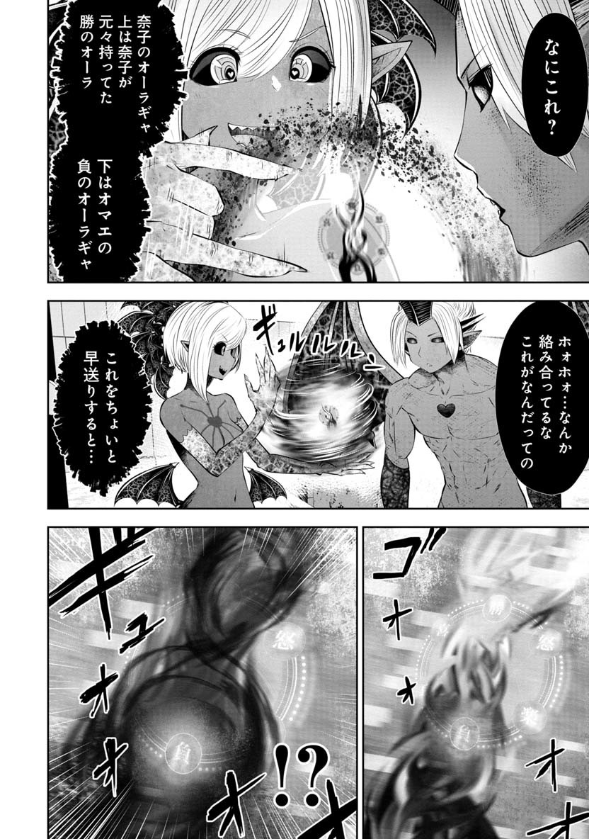 間違った子を魔法少女にしてしまった - 第59話 - Page 8