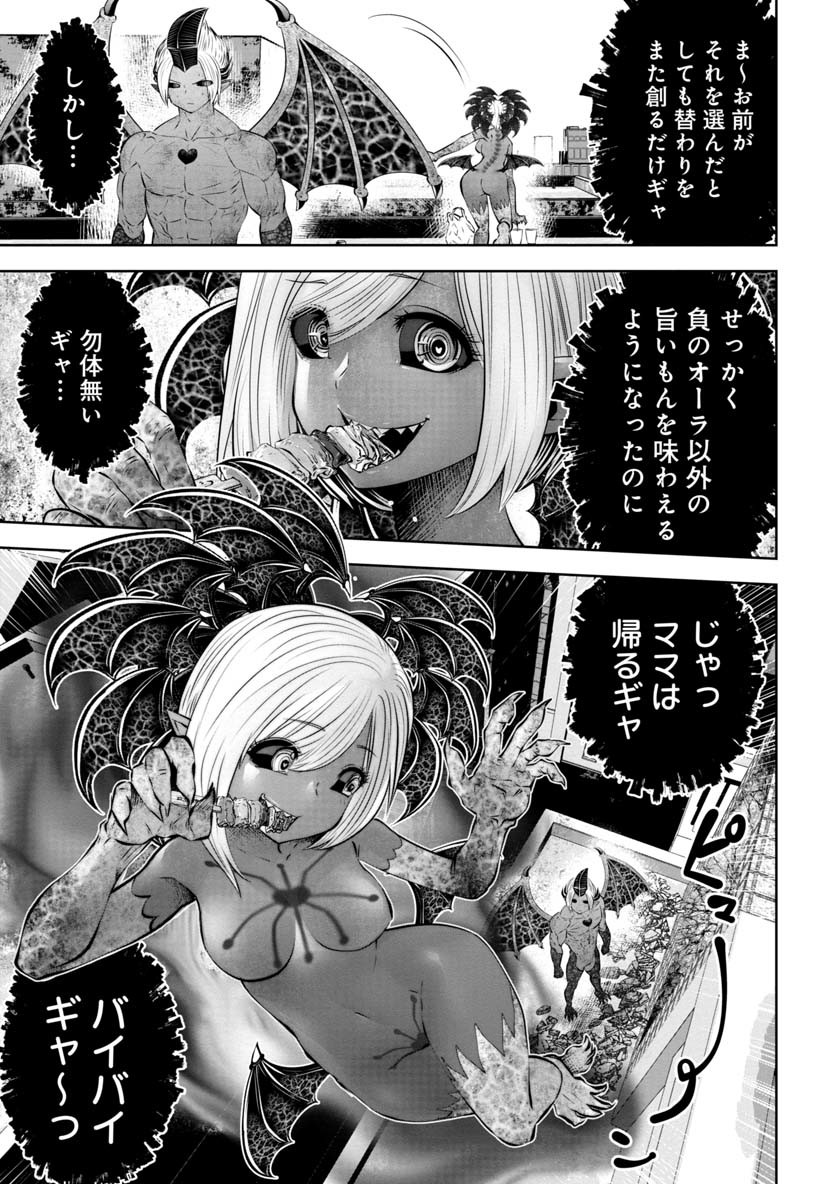 間違った子を魔法少女にしてしまった - 第59話 - Page 11