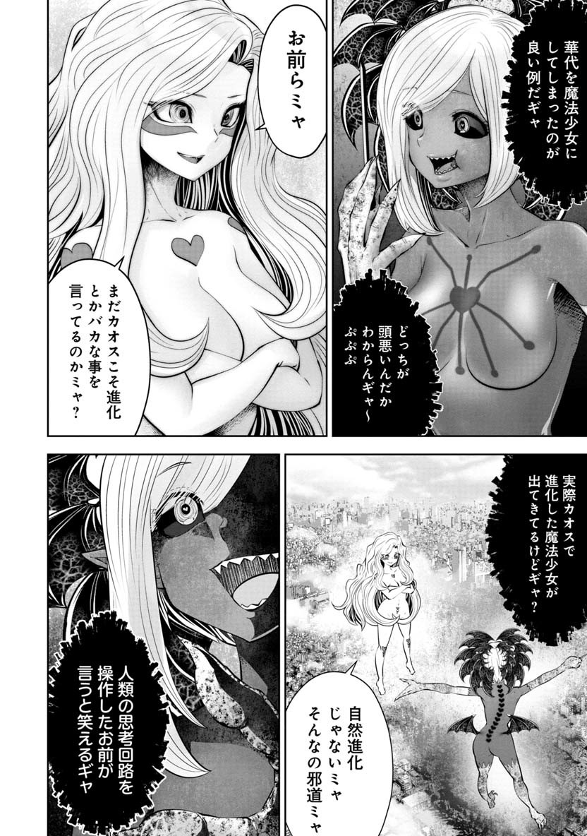 間違った子を魔法少女にしてしまった - 第59話 - Page 14