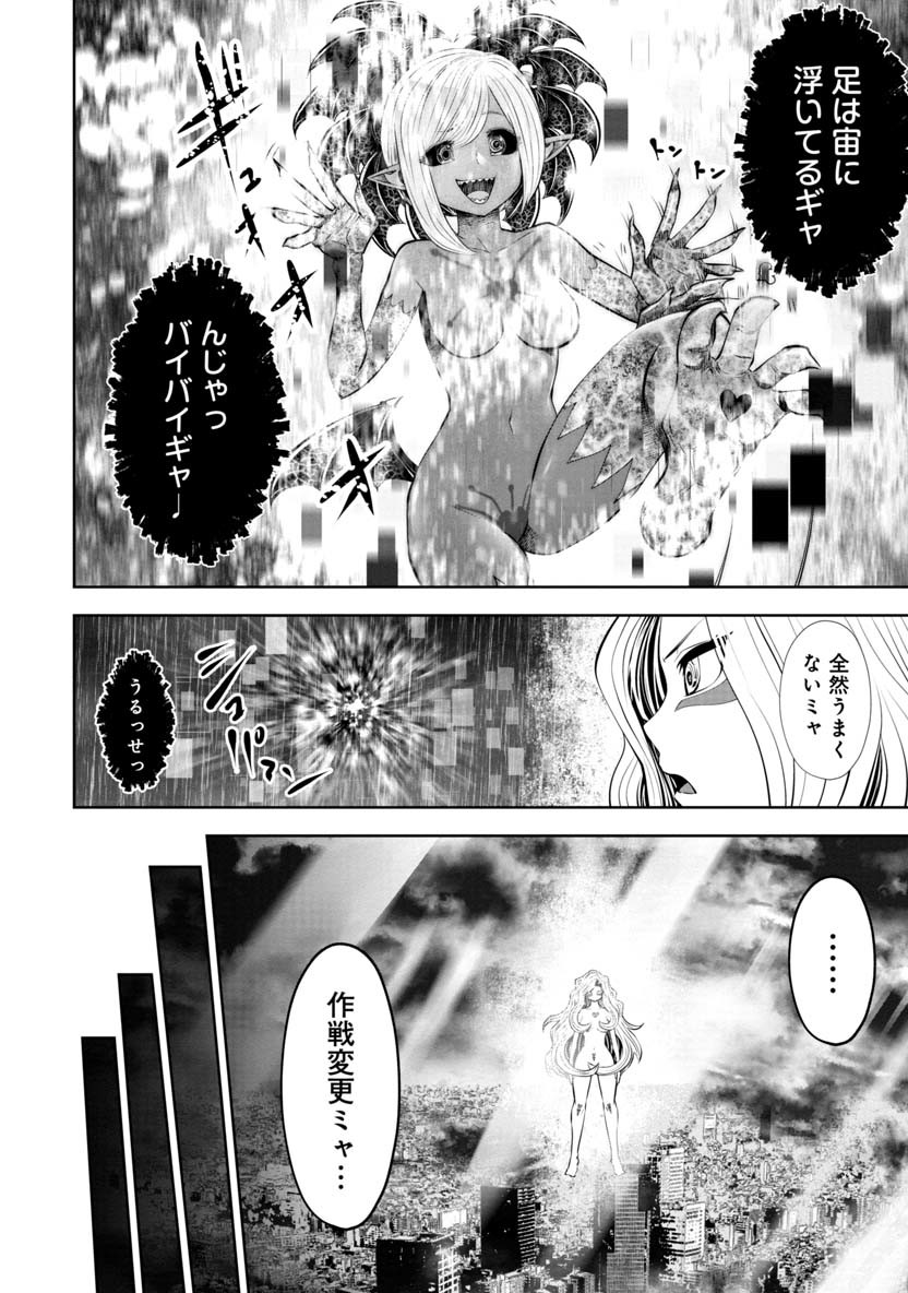 間違った子を魔法少女にしてしまった - 第59話 - Page 18