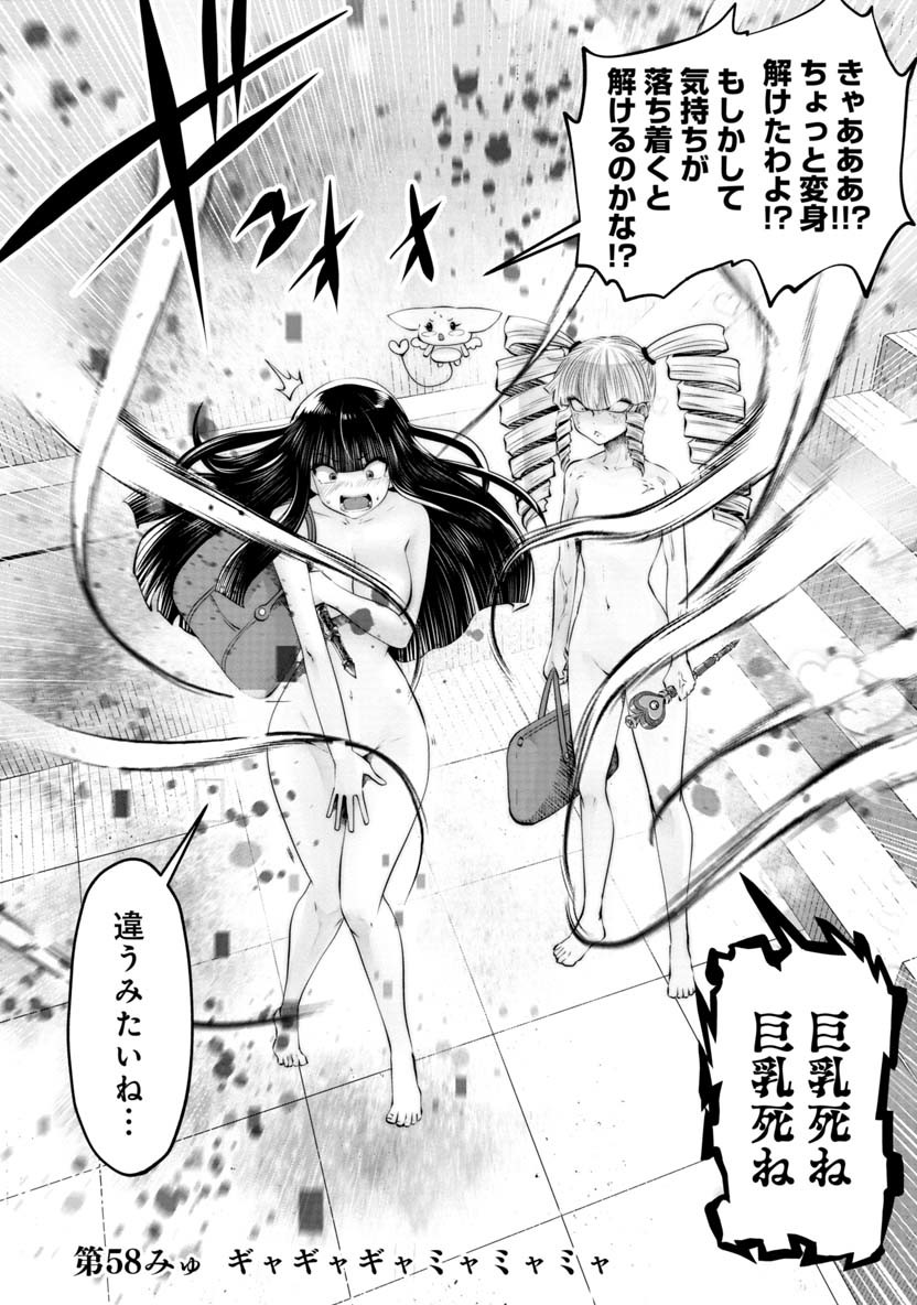 間違った子を魔法少女にしてしまった - 第58話 - Page 1