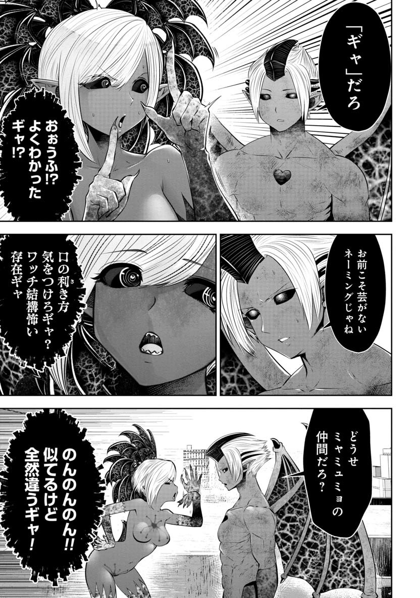 間違った子を魔法少女にしてしまった - 第58話 - Page 4