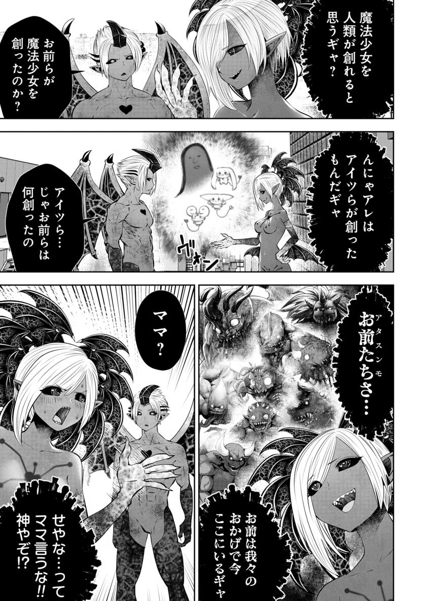 間違った子を魔法少女にしてしまった - 第58話 - Page 6