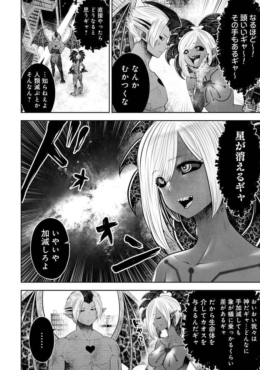 間違った子を魔法少女にしてしまった - 第58話 - Page 11