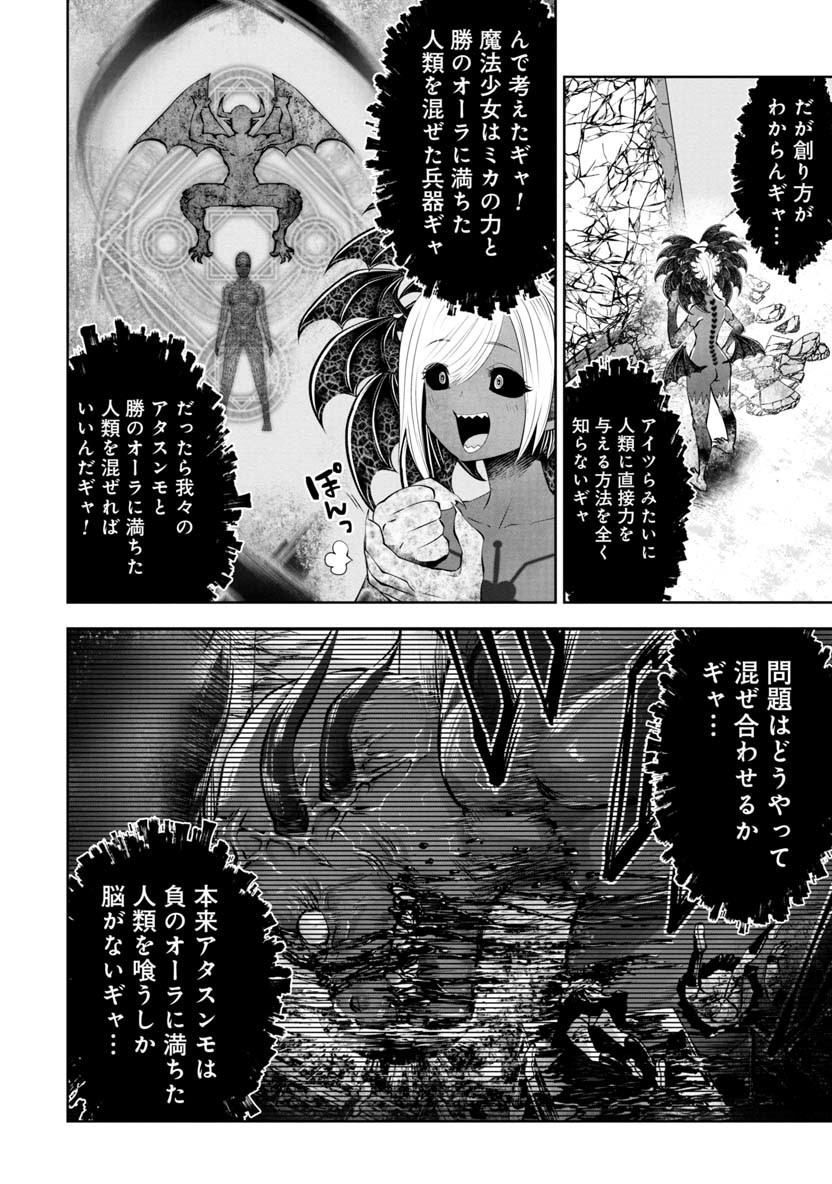 間違った子を魔法少女にしてしまった - 第58話 - Page 13