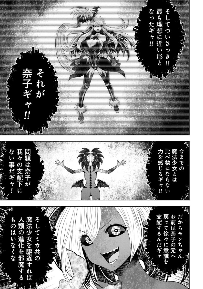 間違った子を魔法少女にしてしまった - 第58話 - Page 16