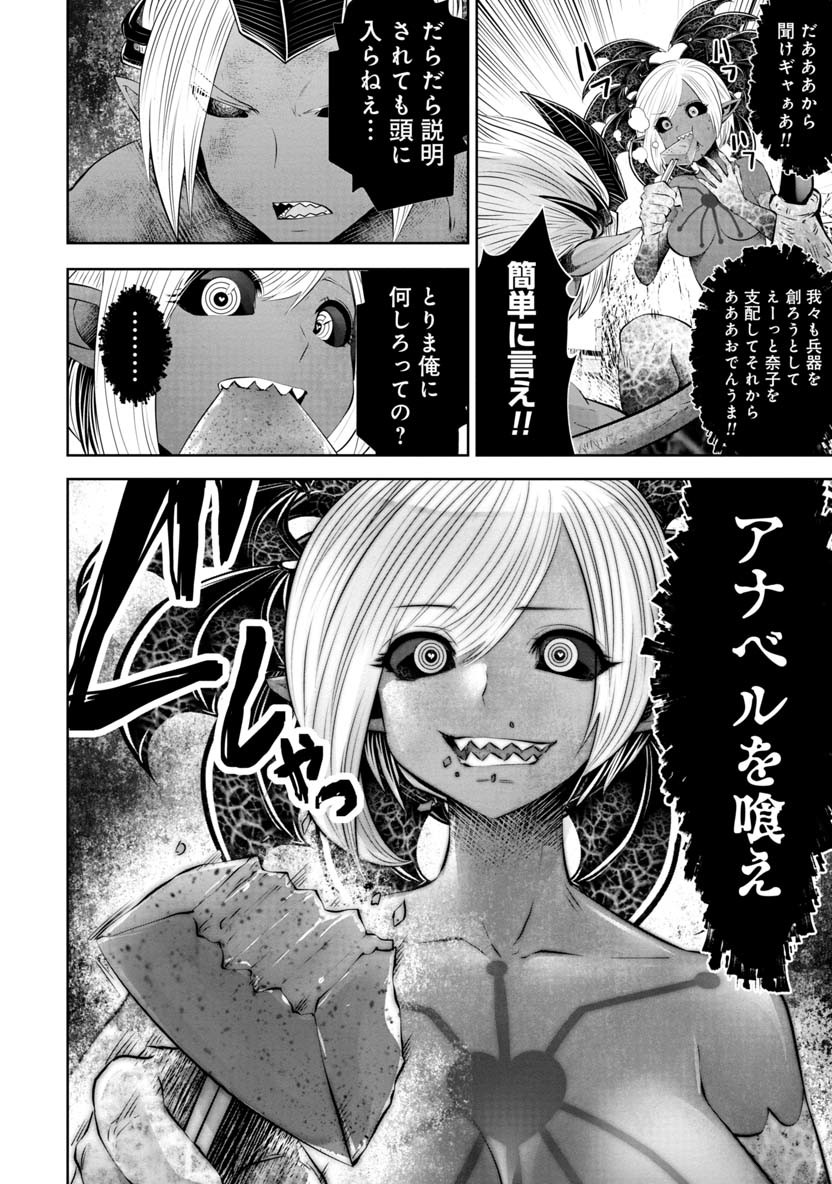 間違った子を魔法少女にしてしまった - 第58話 - Page 19