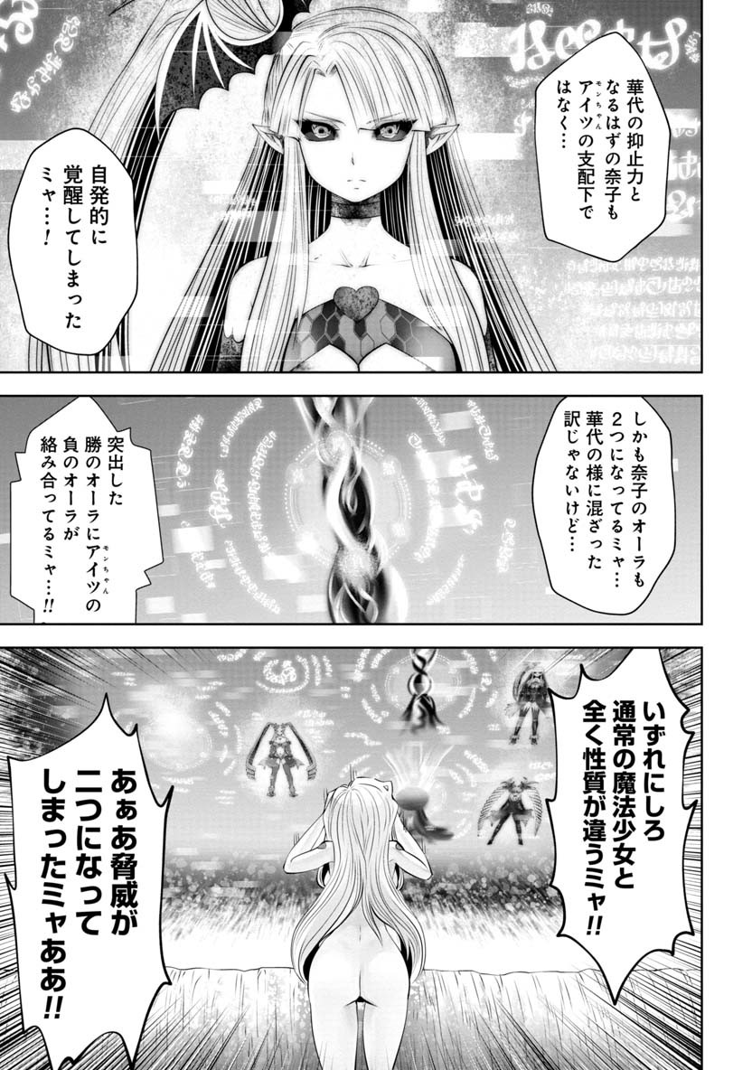 間違った子を魔法少女にしてしまった - 第57話 - Page 8