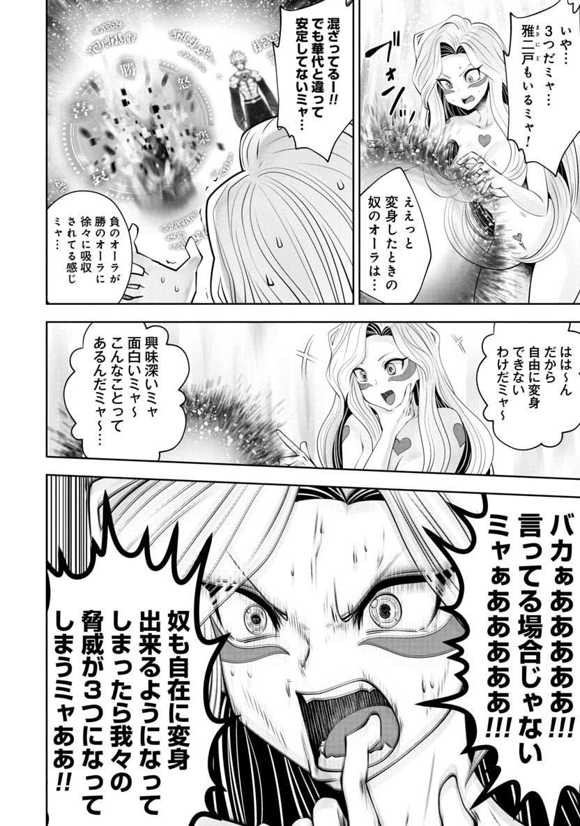 間違った子を魔法少女にしてしまった - 第57話 - Page 9