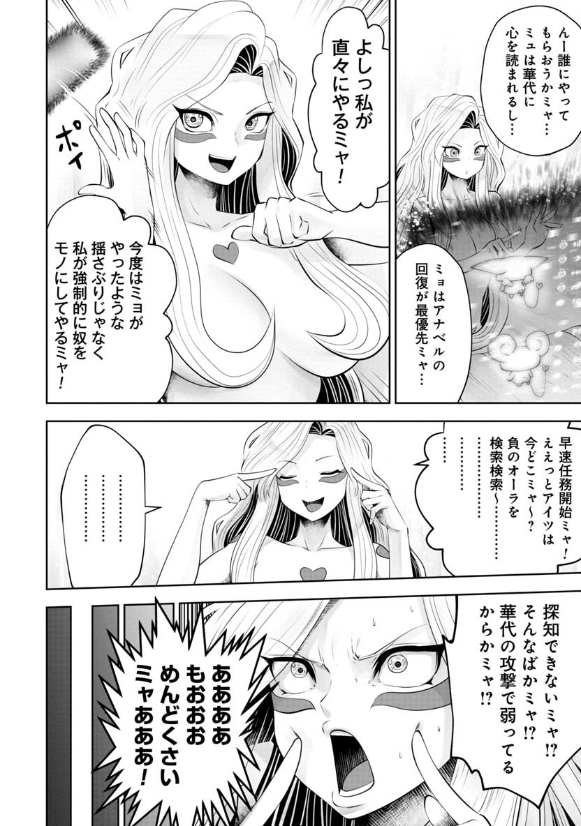 間違った子を魔法少女にしてしまった - 第57話 - Page 11