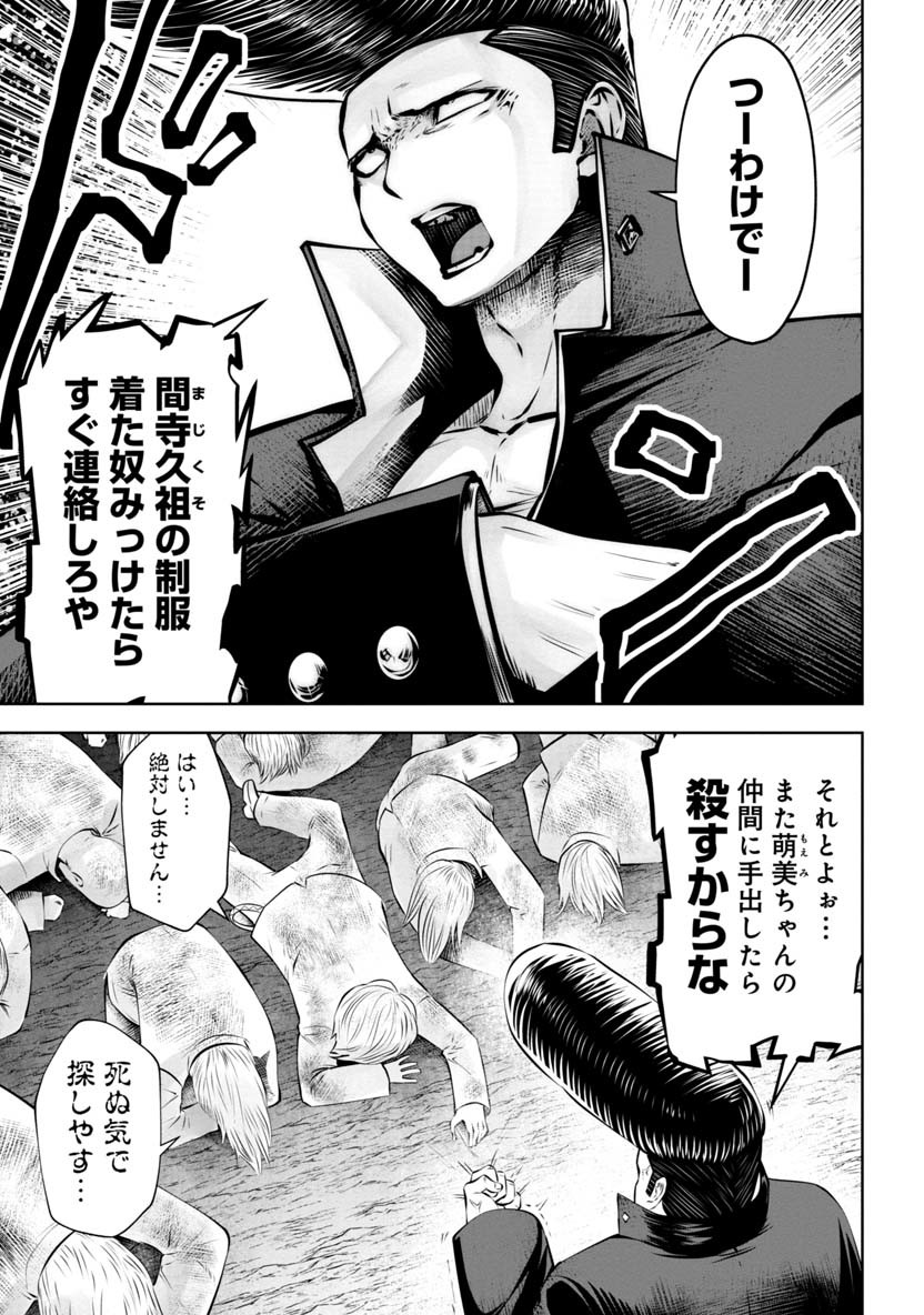 間違った子を魔法少女にしてしまった - 第57話 - Page 12