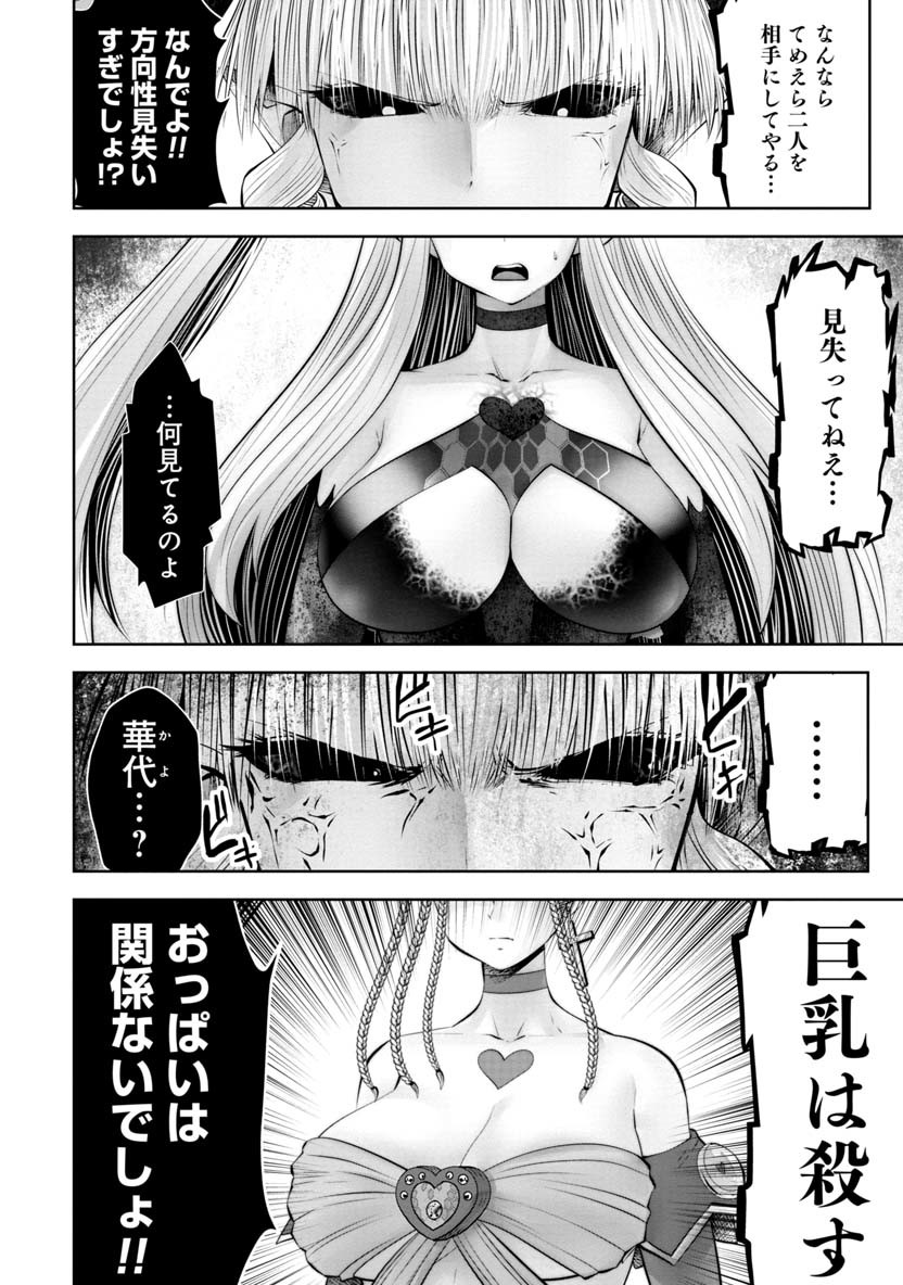 間違った子を魔法少女にしてしまった - 第56話 - Page 5