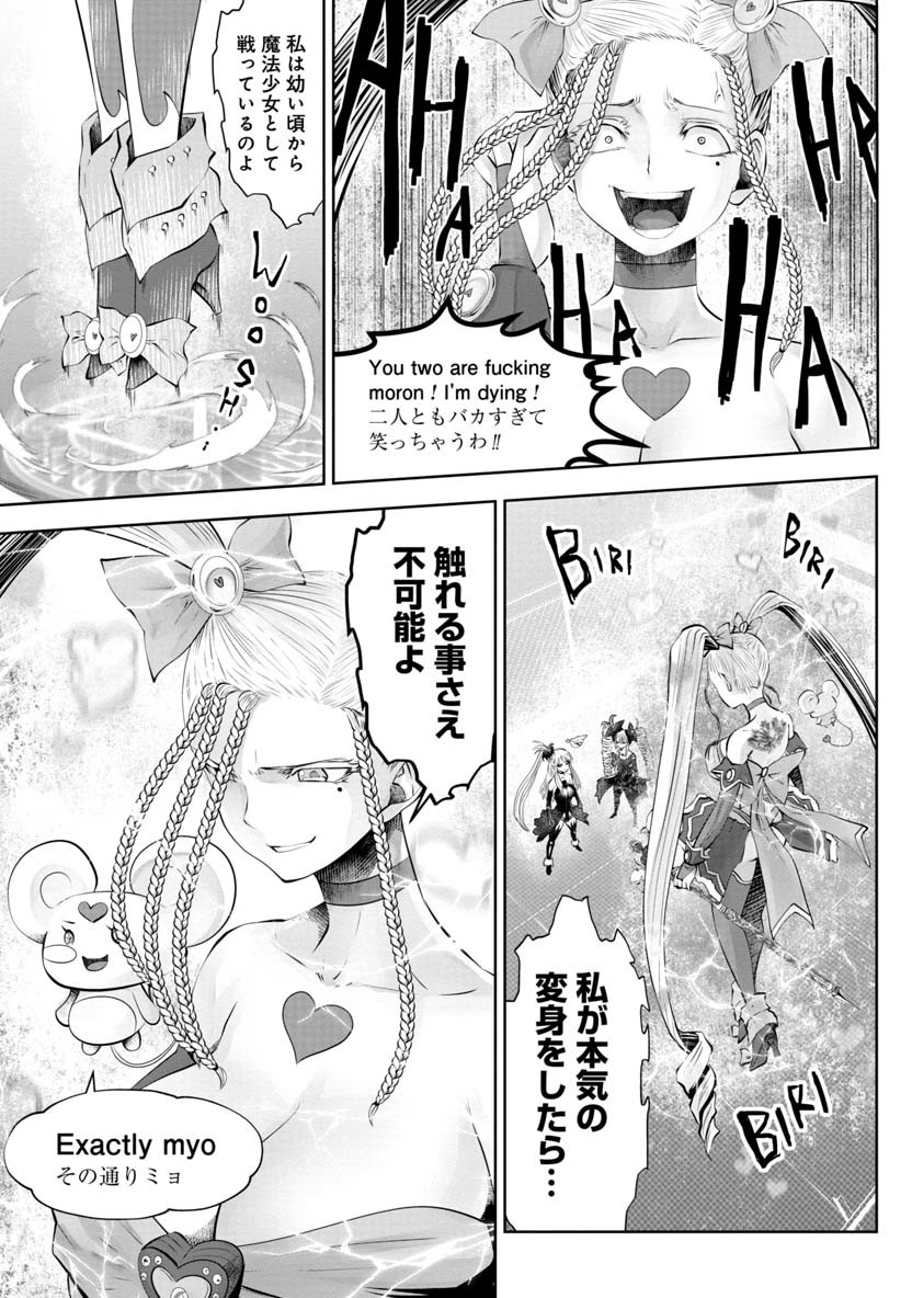 間違った子を魔法少女にしてしまった - 第56話 - Page 7