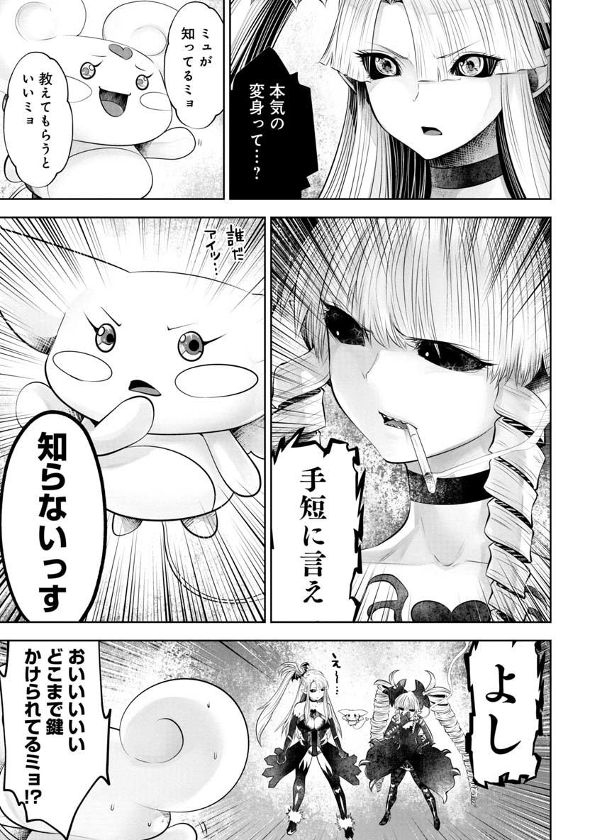 間違った子を魔法少女にしてしまった - 第56話 - Page 8