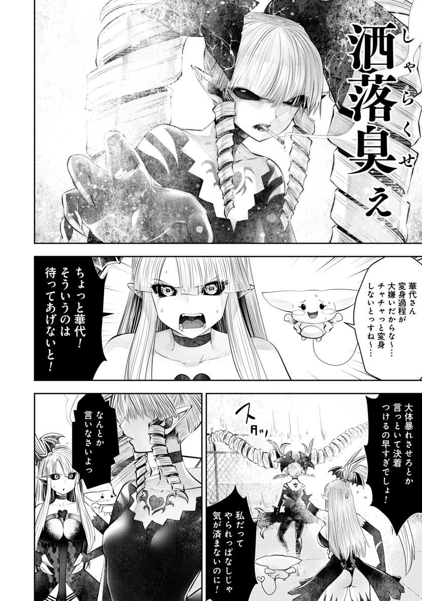 間違った子を魔法少女にしてしまった - 第56話 - Page 15