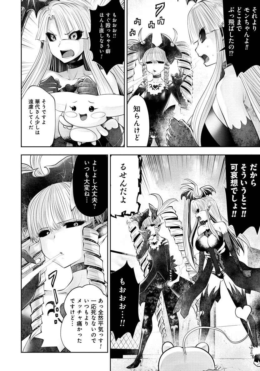 間違った子を魔法少女にしてしまった - 第56話 - Page 17