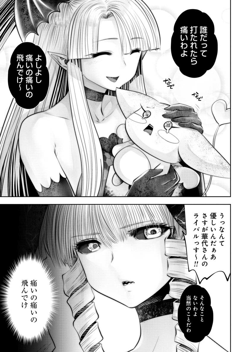 間違った子を魔法少女にしてしまった - 第56話 - Page 18